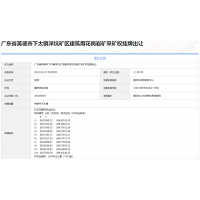 10.5億起拍！廣東清遠(yuǎn)年產(chǎn)400萬(wàn)方砂石礦掛牌出讓